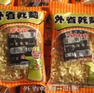 外省乾麵【油蔥】「原味」 5包