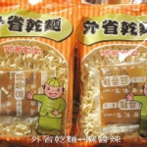 外省乾麵【麻醬】「辣味」5包