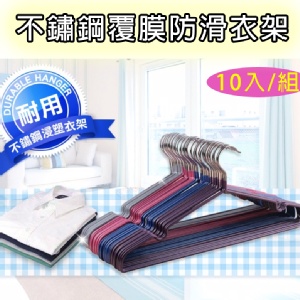 不鏽鋼覆膜防滑衣架_凹槽設計(10入/組)