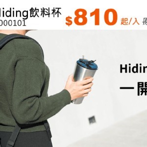 源源鋼藝Hiding飲料杯