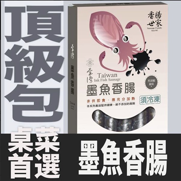 墨魚香腸,非供即食,應充分加熱1須冷凍,本系列產品型持健康,絶不添加的腐劑,墨魚香腸。