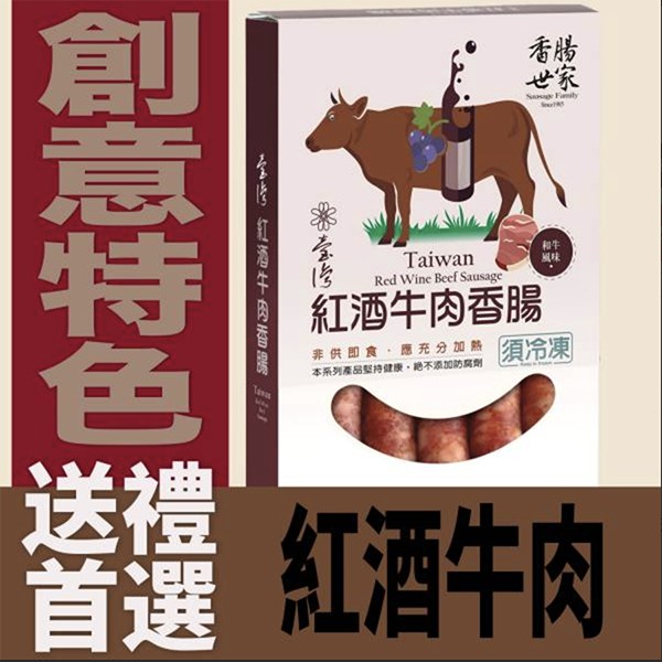 紅酒牛肉香腸,非供即食,應充分加熱1須冷凍,本系列產品型持健康,絶不添加防腐劑,音選紅酒牛肉,海牛肉内H知 露 l,利意特色。