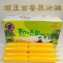 百香果冰棒