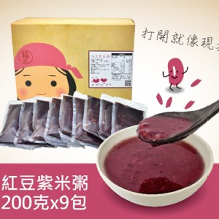 【網路部落客狂推】紅豆紫米粥(200g*9包/盒)│福記