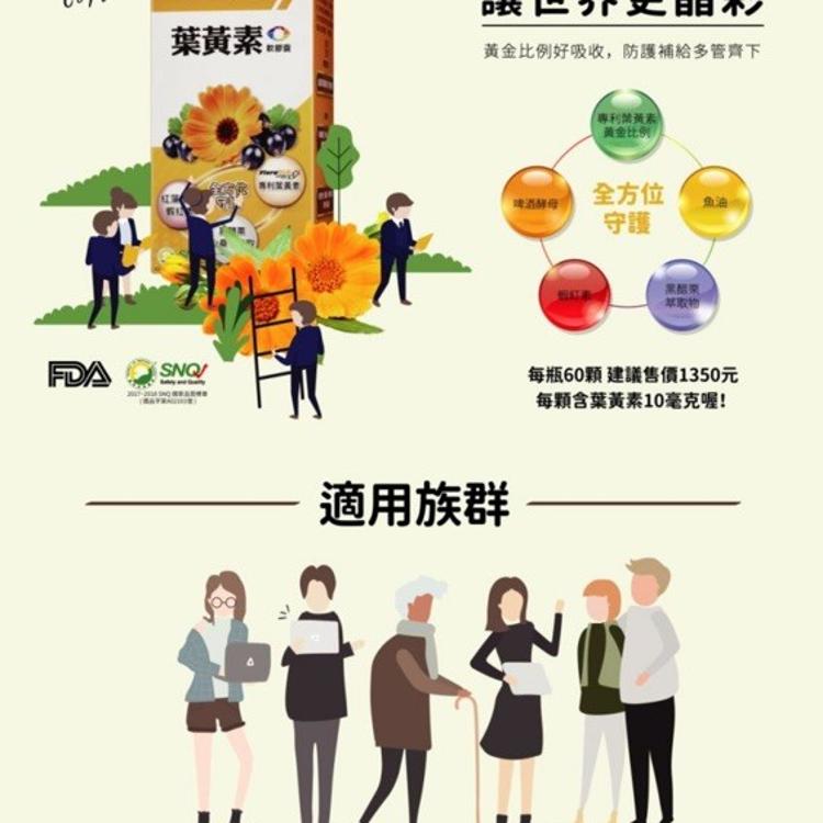 【台酒生技】葉黃素軟膠囊