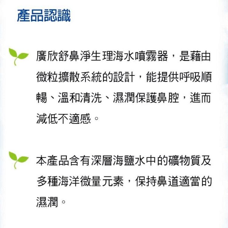 【星捷】舒鼻淨 生理海水噴霧器 100ml