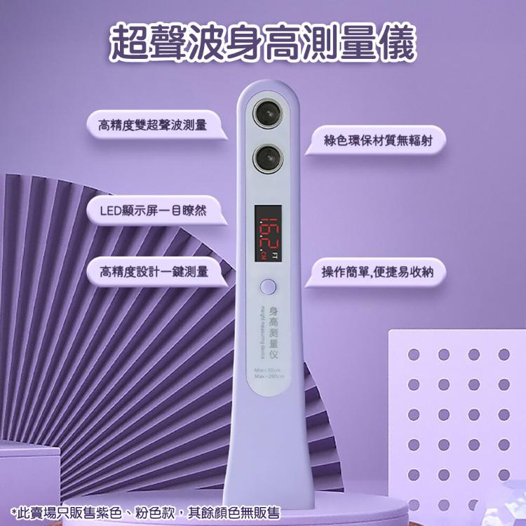 【CityStar】家用便攜式迷你超聲波精準身高測量儀