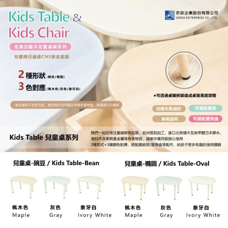 【亦欣】質感北美實木兒童桌椅組-一桌一椅任搭