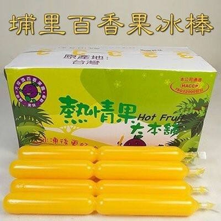 百香果冰棒
