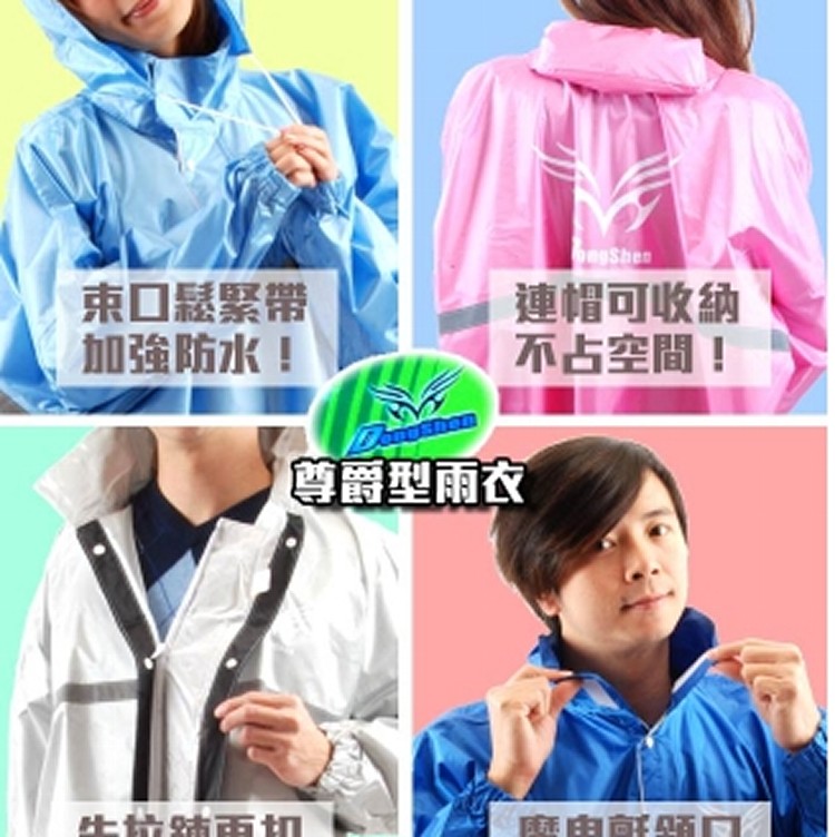 尊爵型 尼龍全開式雨衣
