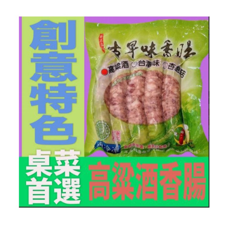 【戀人香腸】古早味優惠組