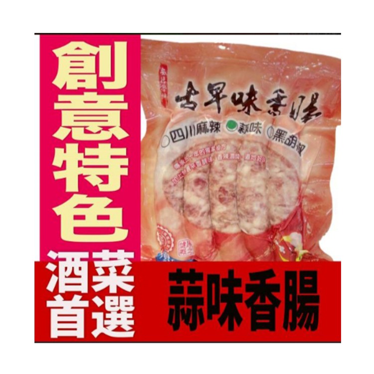 【戀人香腸】古早味優惠組