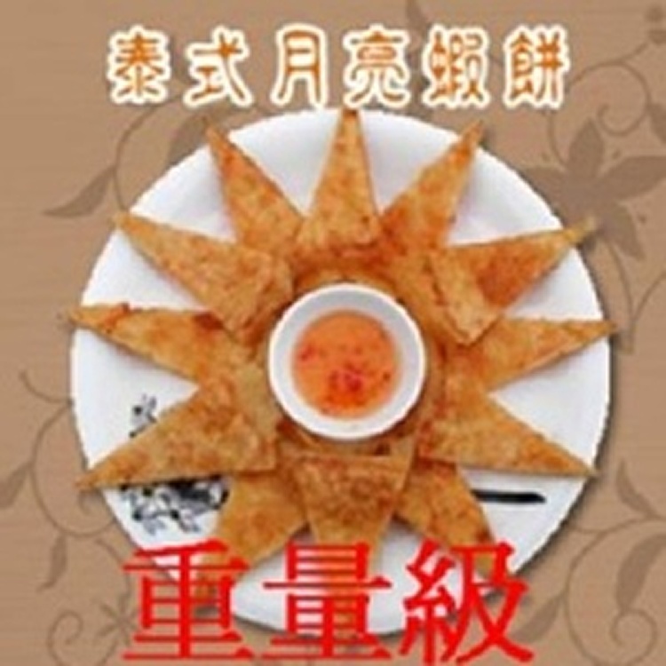 皇宮重量級月亮蝦餅