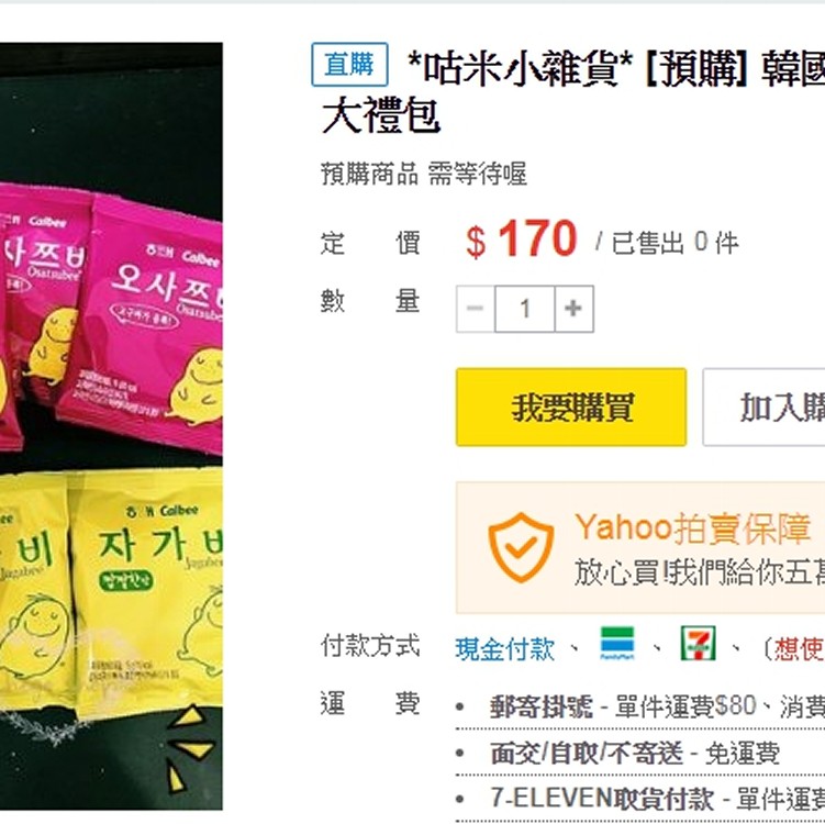Calbee 薯條先生🍠澎湃大禮包