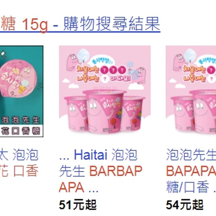 BARBAPAPA棉花口香糖