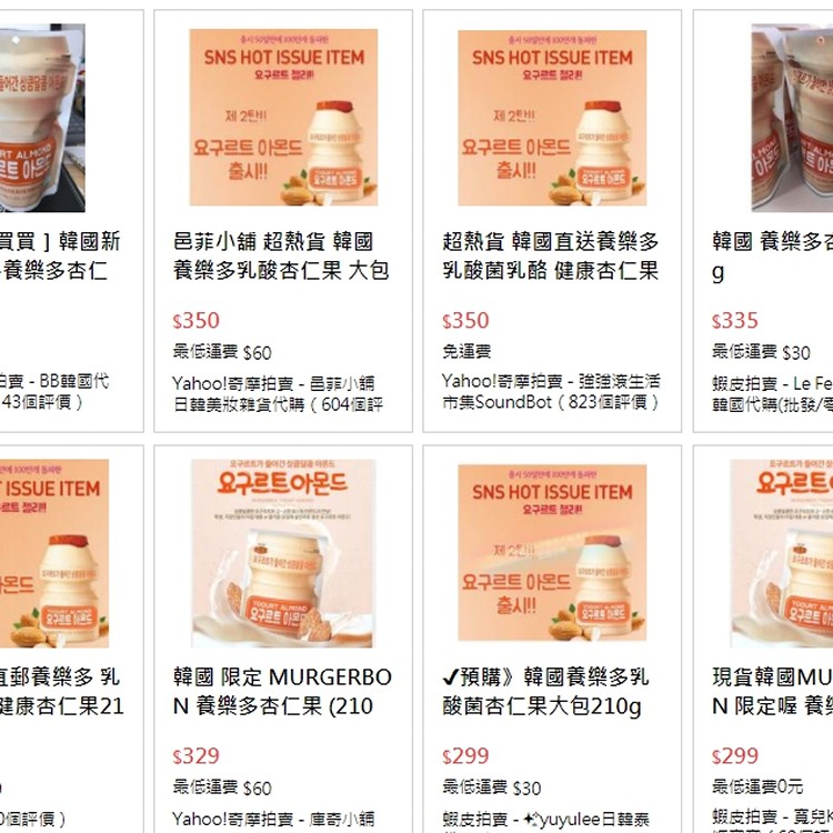 韓國養樂多杏仁