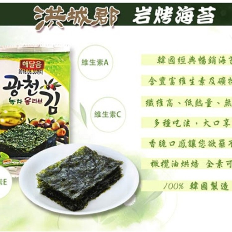 【韓國原裝進口】洪城郡 岩烤海苔 (4g/入)