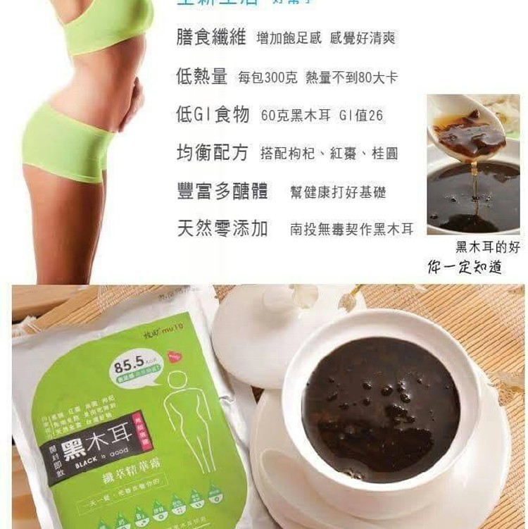 黑木耳纖萃精華露8入/母親節禮盒組