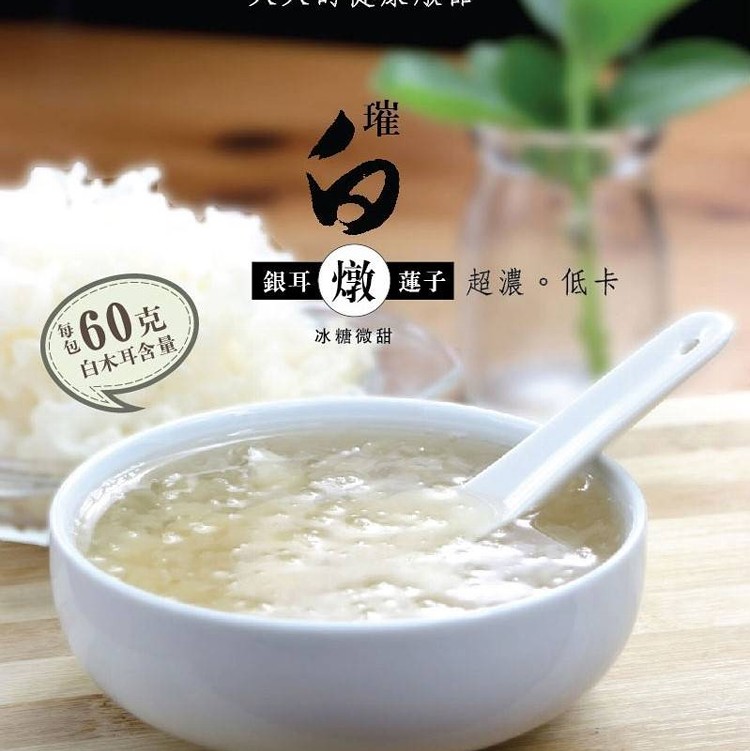 牧田mu10#銀耳燉蓮子