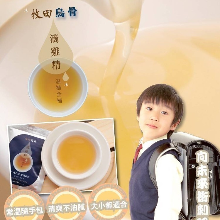 【牧田烏骨滴雞精】20入母親節禮盒組