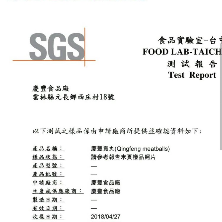 慶豐特級貢丸~丸美煮藝