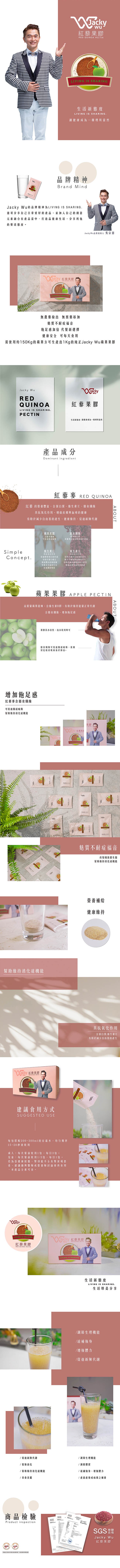 紅藜果膠，生活新態度，讓健康成為一種理所當然，品牌精神，憲哥分享自己日常愛好的產品,並加人自己的創意，元素融合在產品當中,打造品健康生活,分享利他，的樂活態度。JackyWu品牌创論人吳宗憲，acky 紅蔡果膠，無農藥檢出 無西藥添加，麩質不耐症福音