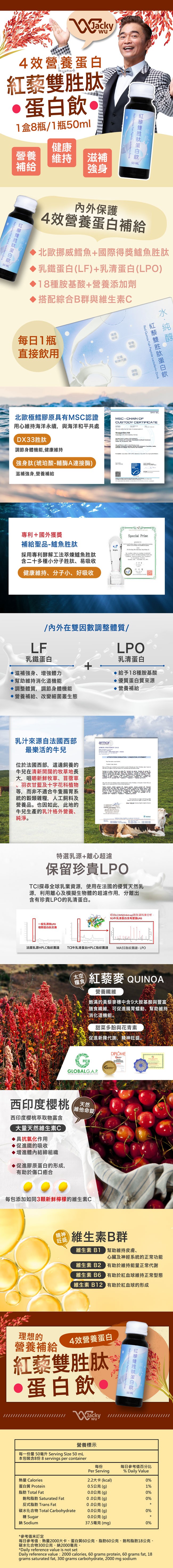 4效營養蛋白，紅藜雙胜肽，●蛋白飲。1盒8瓶/1瓶50ml，內外保護，4效營養蛋白補給，◆北歐挪威鱈魚+國際得獎鱸魚胜肽，◆乳鐵蛋白(LF)+乳清蛋白(LPO)，18種胺基酸+營養添加劑，搭配綜合B群與維生素C，每日1瓶，直接飲用，北歐極鱈膠原具有M