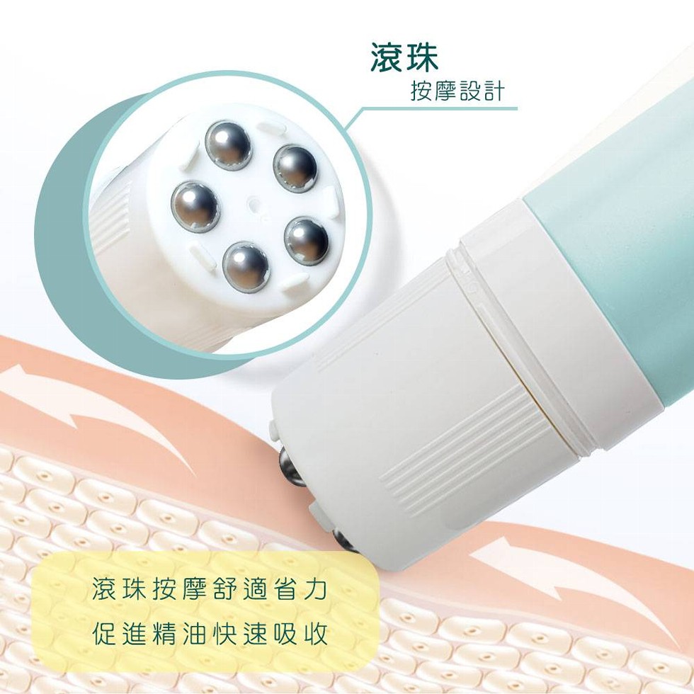 按摩設計，滾珠按摩舒適省力，促進精油快速吸收。