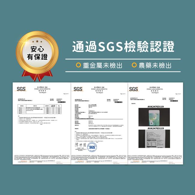 有保證,通過SGS檢驗認證,○重金屬未檢出,○農藥未檢出,陳坤陸 FER。