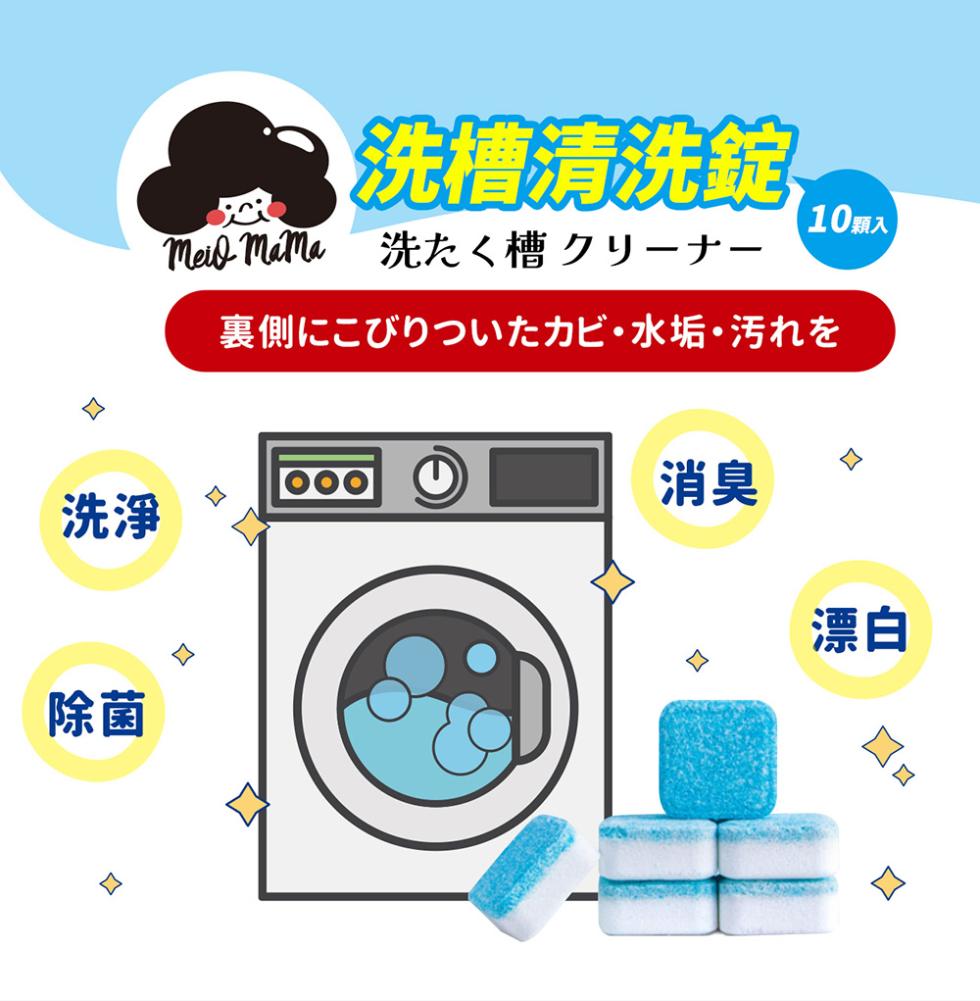 洗槽清洗錠，10顆入，Meid Maine 洗ㄑ槽クy-十一，裏側にこびりついたカビ ・ 水垢・汚れを。