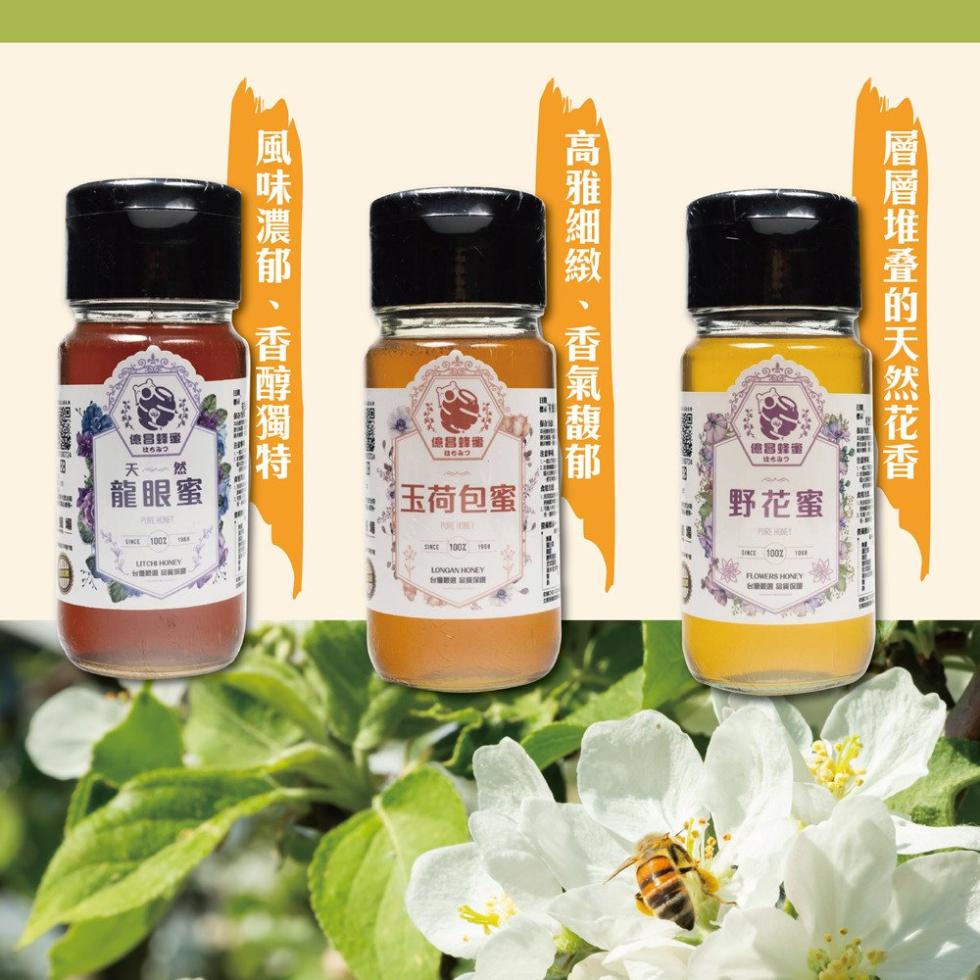 【億昌養蜂場】100%天然台灣蜂蜜700g 全國國產評鑑龍眼蜂蜜