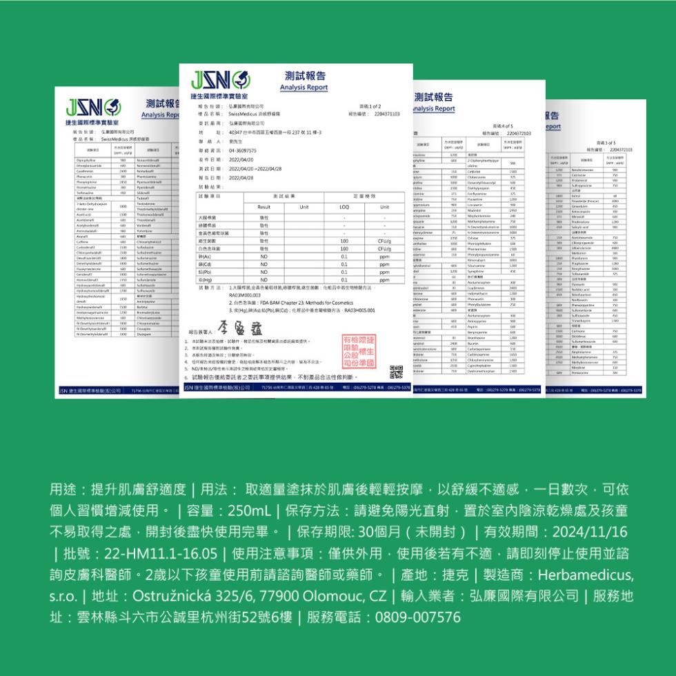 捷生國標準實驗室:精品典解:Swittenus 演出炉保雞，--开，測試報告，S檢粒姆，捷生网際標準實聽室，相合投资: 如果设經典与公司，橙品名騙: SwissMedice En模驟，查花菊薦，必廉汇价构贸公司，40347 台#西西五權西路一段237
