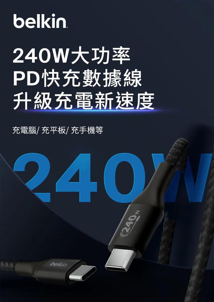240W大功率，PD快充數據線，升級充電新速度，充電腦/ 充平板/ 充手機等。