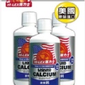 海力士液態鈣946ml 美國原裝進口 (保健食品營養補給)