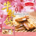《三叔公》雪之戀綜合牛軋餅禮盒(24入/盒)