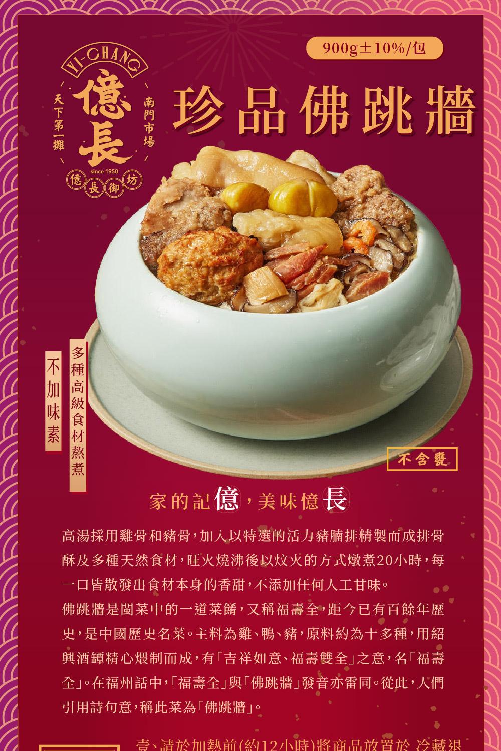 天下第一攤，900g±10%/包，億珍品佛跳牆，不加味素， 多種高級食材熬煮，家的記憶,美味憶長，不含甕，高湯採用雞骨和豬骨,加入以特選的活力豬腩排精製而成排骨，酥及多種天然食材,旺火燒沸後以炆火的方式燉煮20小時,每，一口皆散發出食材本身的香甜,不