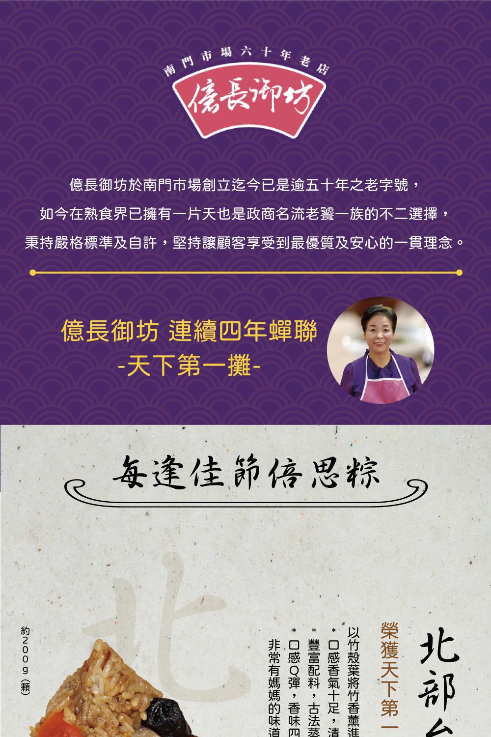 南門市場六十年老店，信長御坊，億長御坊於南門市場創立迄今已是逾五十年之老字號,如今在熟食界已擁有一片天也是政商名流老饕一族的不二選擇,秉持嚴格標準及自許,堅持讓顧客享受到最優質及安心的一貫理念。億長御坊 連續四年蟬聯，天下第一攤-每逢佳節倍思粽，約2