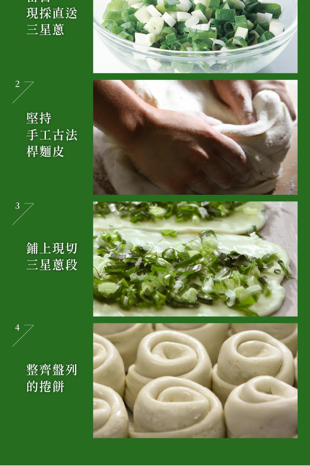 現採直送，三星蔥，手工古法，桿麵皮，鋪上現切，三星蔥段，整齊盤列，的捲餅。