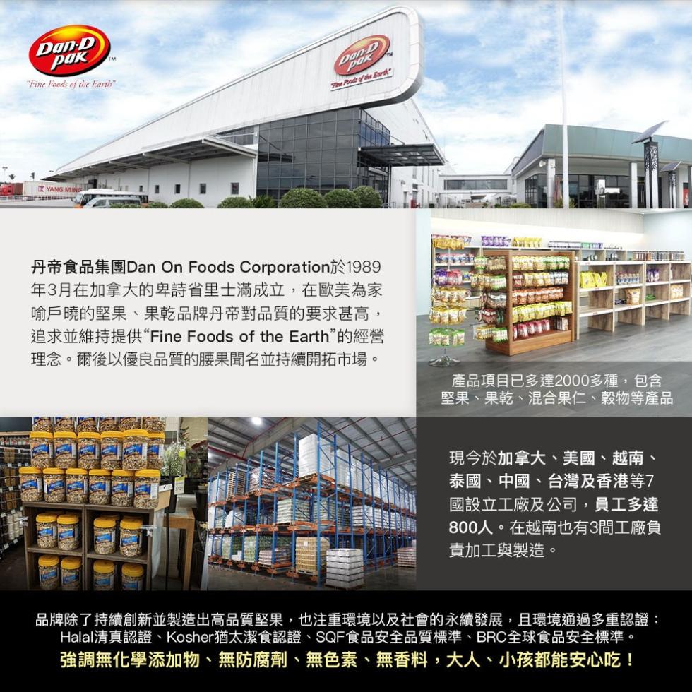 丹帝食品集團Dan On Foods Corporation於1989，年3月在加拿大的卑詩省里士滿成立,在歐美為家，喻戶曉的堅果、果乾品牌丹帝對品質的要求甚高,追求並維持提供“Fine Foods of the Earth”的經營，理念。爾後以優良
