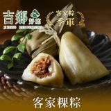【吉鄉】客家粿粽6顆組 特價：$260
