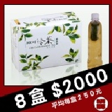 《歐可冷泡茶》團購組8盒2000元。免運費。加送OCEAN冷水壺。 （OCEAN冷泡壺已全數送完，改送花茶茶包）