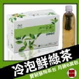 《歐可冷茶》冷泡鮮綠茶(口味統計用) 每盒30包/效期二年