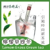 《歐可袋棒茶》檸檬草綠茶(口味統計用)