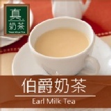 《真奶茶》伯爵奶茶(口味統計用) 特價：$199
