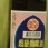 濱濱牌香麻油【520ML】 特價：$120