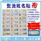 熨燙式姓名貼布 新生入學必備++布標