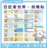 彩色授權姓名貼紙 B款大份（３００張）