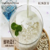 鮮奶薏仁