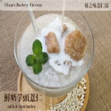 鮮奶芋頭薏仁 特價：$40