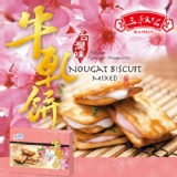 《三叔公》雪之戀綜合牛軋餅禮盒(24入/盒)